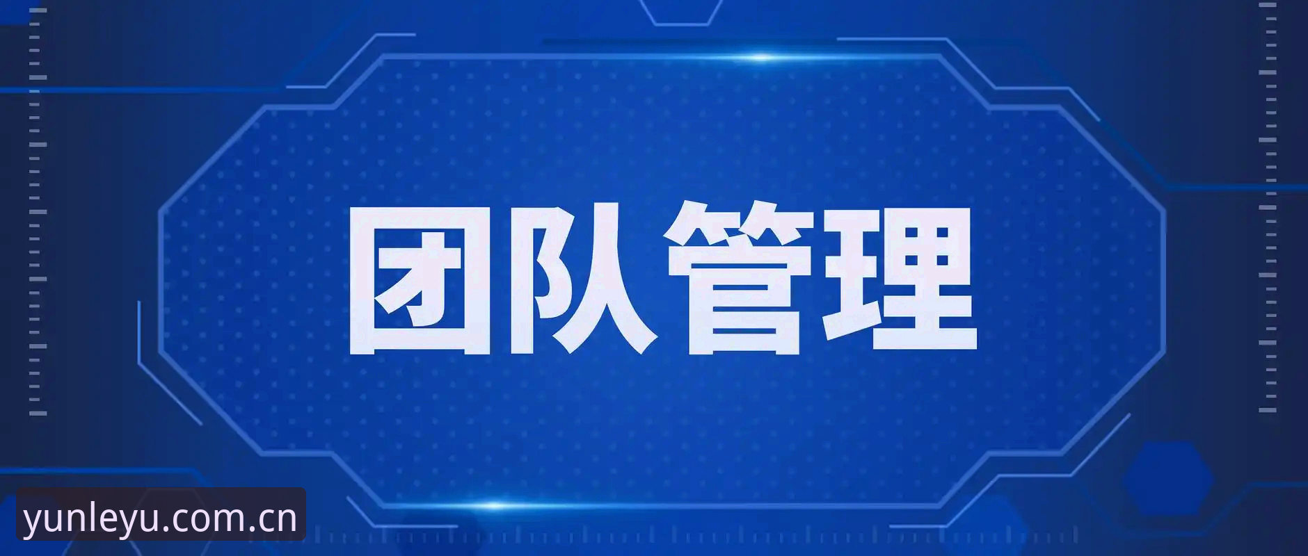 拉比奥签约背后的领导力决策指南——从马赛更衣室风波看团队管理艺术