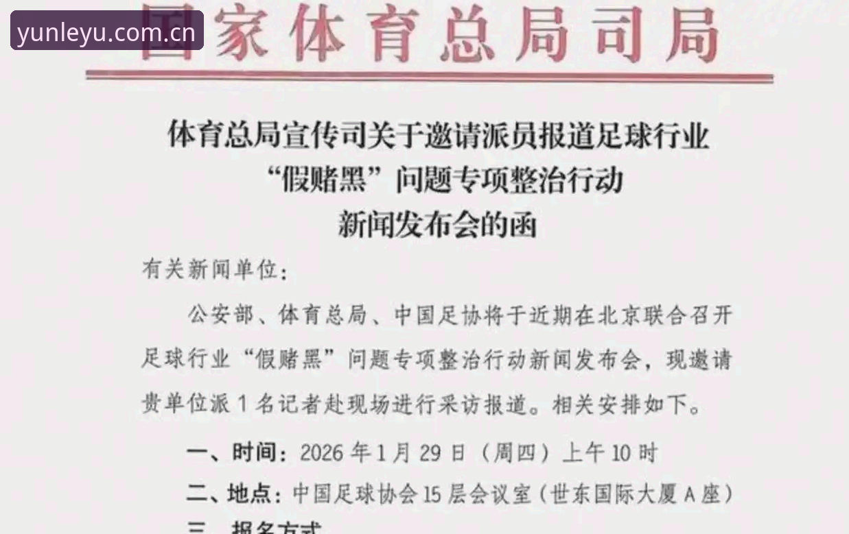 乐鱼下载地址怎么样 揭秘足协第三批禁足名单背后:65人因行贿操控比赛被重罚,足球圈反腐风暴再升级